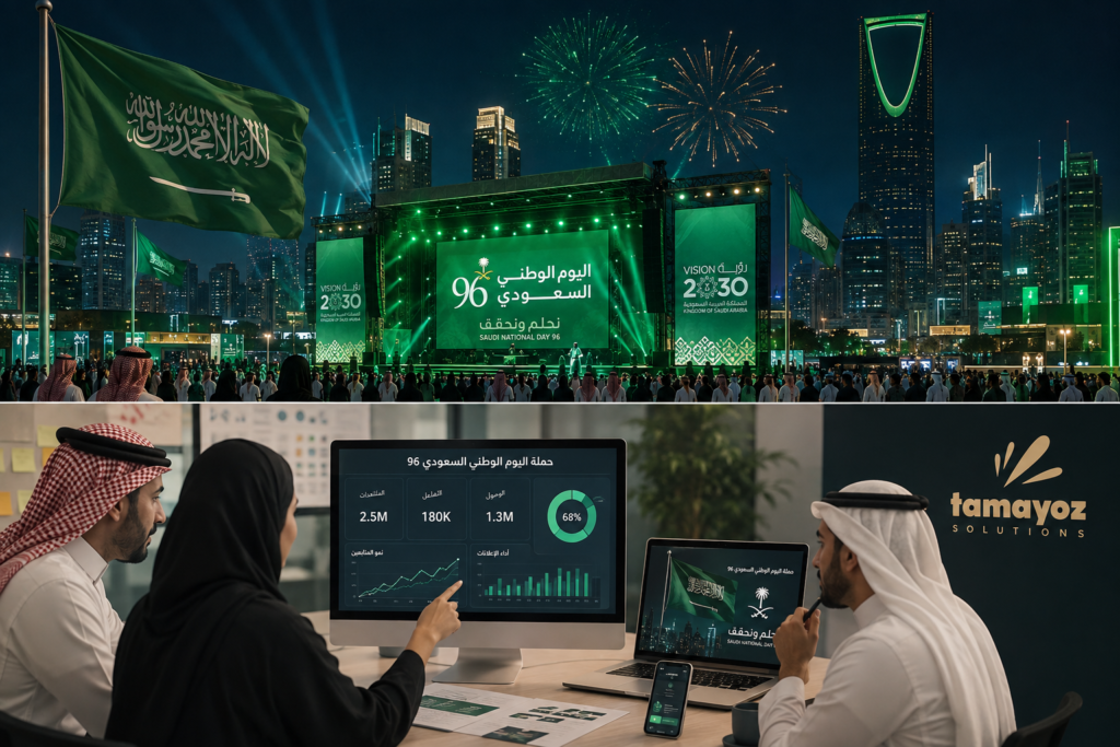 تميز, اليوم الوطني السعودي