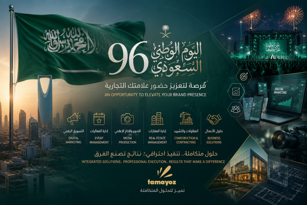 اليوم الوطني السعودي 96
